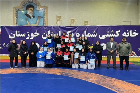 پایان رقابت های کشتی آلیش (کمربند آزاد) بانوان انتخابی باشگاههای خوزستان / اهواز :